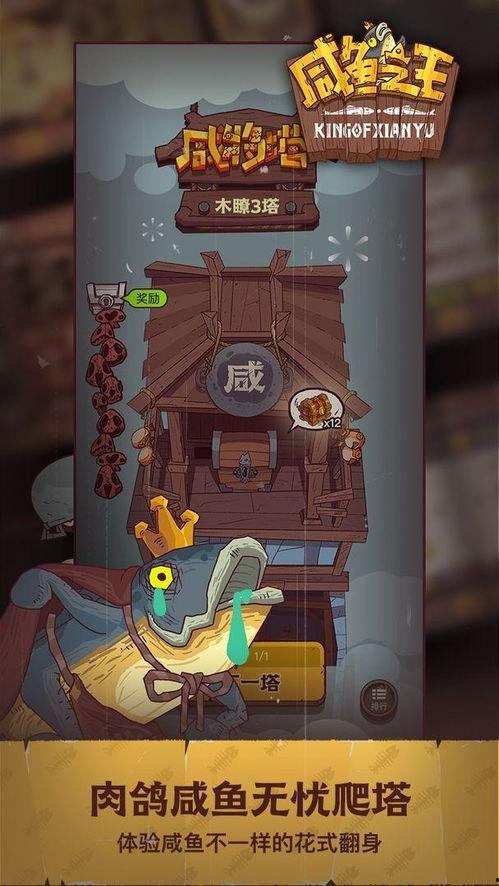 咸鱼之王吃瓜对线